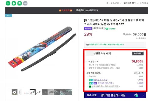 불스원 레인OK 메탈 실리콘x그래핀 발수코팅 하이브리드 와이퍼 운전석+조수석 SET [39,300/무배]