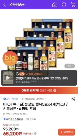 청정원 행복5호 선물세트 4개 (65,200원/무료)