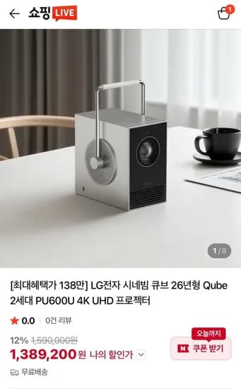 LG전자 시네빔 큐브 6년형 Qube 2세대 PU600U 4K UHD 프로젝터 (1,389,200원/무료배송)2