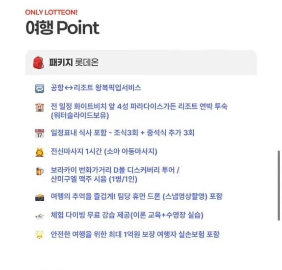 보라카이 4일 파라다이스가든 슬림 패키지 (324,000원/무료)