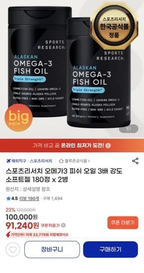 스포츠리서치 오메가3 피쉬 오일 3배 강도 소프트젤 180정 x 2병