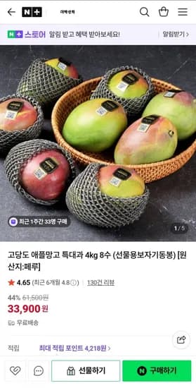 고당도 애플망고 특대과 4kg 8수 (33,900원/무배)