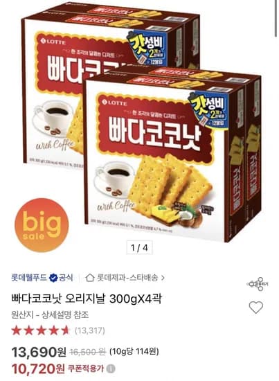 빠다코코낫 오리지날 300G 4곽 (10,720원/유클무료)