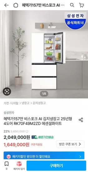 비스포크 AI 김치냉장고 25년형 4도어 RK70F49M2ZD (삼성c 1,599,530원/무료)