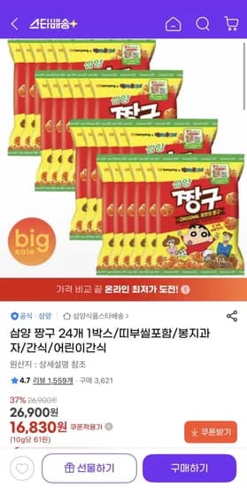 삼양 짱구 24개 박스 (16,830원/무료)1