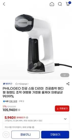 진공 스팀 다리미 진공흡착 핸디형 (98,530원/무료)