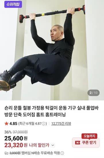 스포틀러 브랜드데이 문틀 철봉 (23,320원/멤버십무료)