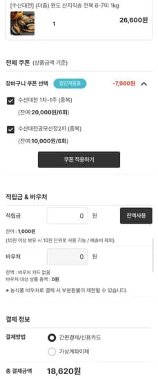 완도 산지직송 전복 6-7미 1kg (18,620원/무배)