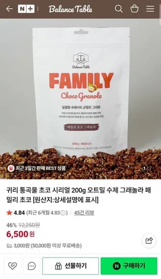 귀리 통곡물 초코 시리얼 200g  (6,500원/3,000원)