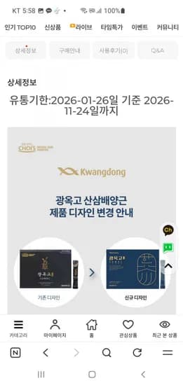 광동 광옥고스틱 30포 쇼핑백 포함 (28,200원/무료)