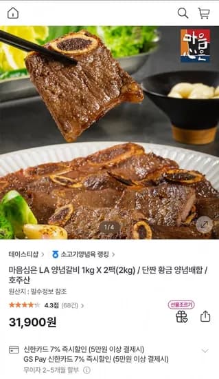 LA 양념갈비 1kg X 2팩 (31900원/무배)