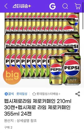 펩시 제로카페인 210ml 30캔+355ml 24캔(유클24,900원/무배)