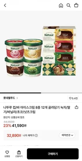 나뚜루 컵/바 아이스크림 8종 12개 골라담기 (32,890원/무료)