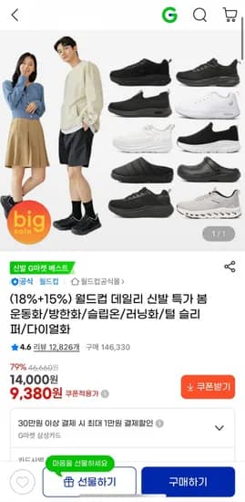 월드컵 하이퍼 운동화 (2,740원/무료)1