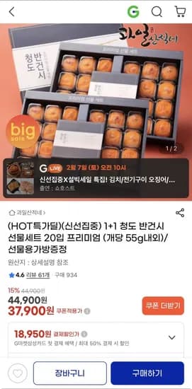 1+1청도반건시 곶감 선물세트 + 선물용가방 37900원