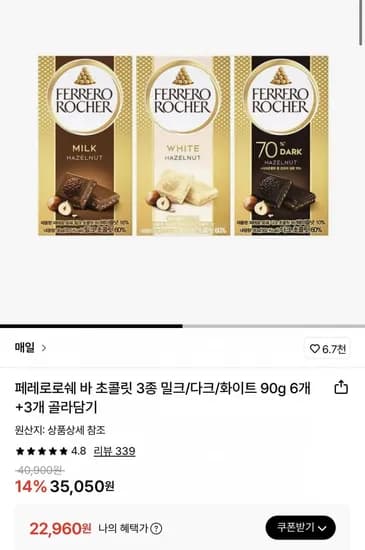 페레로로쉐 바 초콜릿 90g 3종 6개+3개 골라담기 (22,960원/무료)