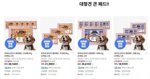 복희네 배변패드 소형,대형,초대형 외여러가지 (다양/무료)