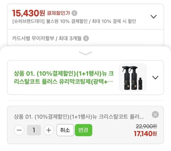 +1 뉴 크리스탈코트 플러스 유리막코팅제 500ML+150ML(U클 15,430원/무배)1