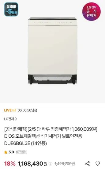 엘지 디오스 오브제컬렉션 식기세척기 빌트인전용 DUE6BGL3E(4인용) (삼성카드 1,110,009원/무료)1