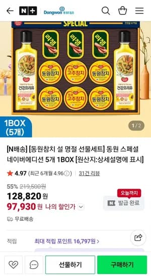 동원 설 명절 선물세트 참치/리챔 등 (97,930원~/무료)