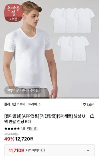 트라이 남성 U넥 반팔 런닝 5매 (1,710원/무료)1