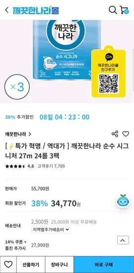 깨끗한나라 순수 시그니처 27m 24롤 3팩 (27,900원/무료)