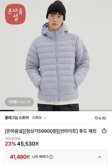 스파오 후드 재킷 (41,480원/무료)