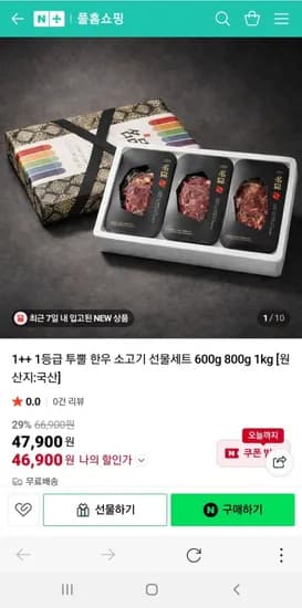 1++ 한우선물세트 1호 600g  46,900원 무배