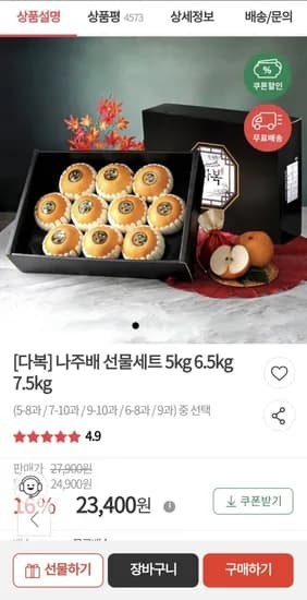 다복 나주배 선물세트 5kg 9-10과 (23,400원/무료)