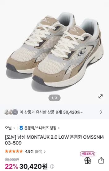 남성 MONTAUK 2.0 LOW 운동화 OMSSNI403-509 (30,420원/무료)