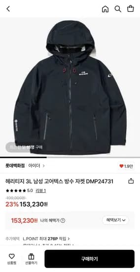 아이더 헤리티지 3L 남성 고어텍스 방수자켓 (153,230원/무배)