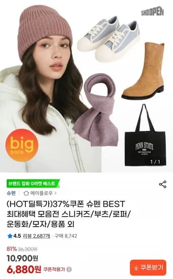 슈펜 스니커즈/부츠/로퍼/운동화/모자 등 (6,680원~/무료)