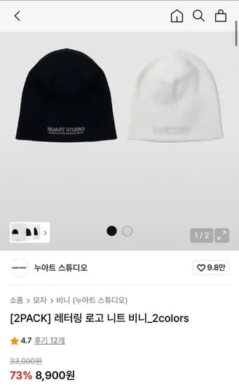 레터링 로고 니트 남여공용 비니 2컬러 (8,900원/무료)