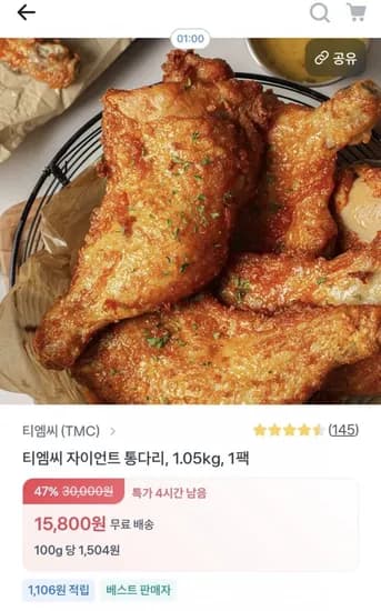후라이드 자이언트 통다리 1팩 5개입(15,800원/무료)