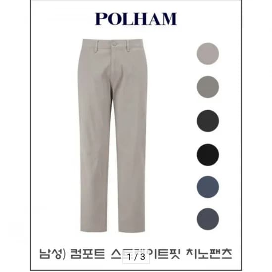 폴햄 컴포트 스트레이트핏 치노팬츠 (17,560원/3만이상무료)