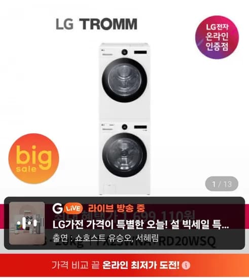 LG 트롬 세탁기건조기세트 FX23WA-20WQ 트루스팀 23kg+20kg (1,697,250원/무료)