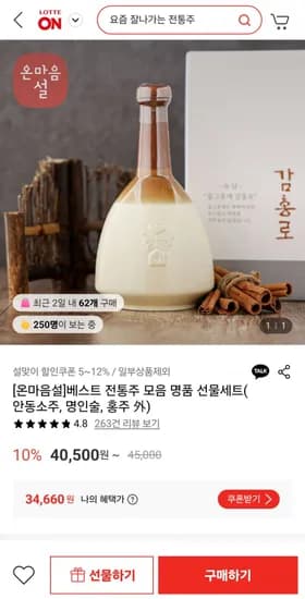 조선3대명주 감홍로 40도 400ml 도자기 (34,660원/무배)