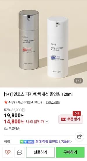 +1 엔코스 탄력/피지개선 올인원 120ml (14,800원/무배)1