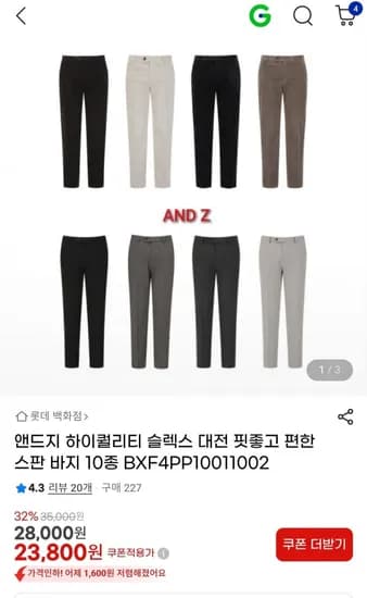 앤드지 슬렉스 핏좋고 편한 스판바지 10종(23,800원/무배)