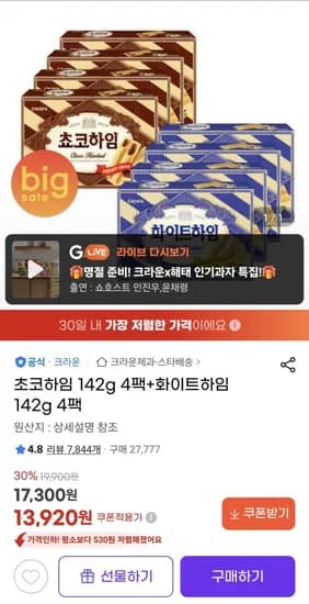 초코하임 14g 4팩+화이트하임 142g 4팩 (13,920원/무료)2