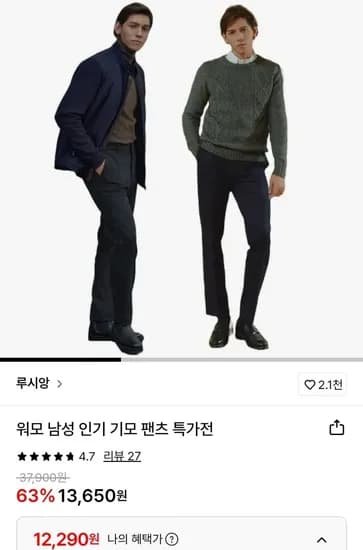 워모 기모 스트레치 팬츠 3종 외 다양 (삼성월렛 12,290원/무료)