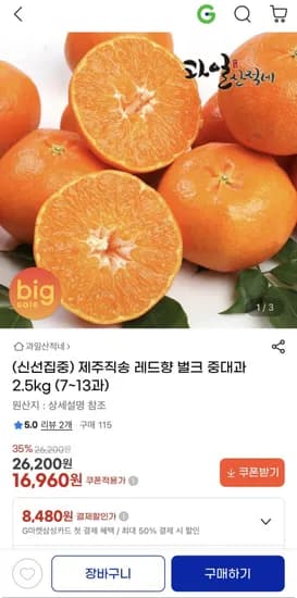 고당도 레드향 2.5kg 중대과7-13과 16960원