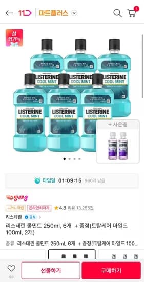 리스테린 쿨민트 250ml, 개  + 증정 토탈케어 마일드 100ml, 2개 (12,800원/무료)6
