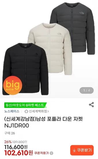 노스페이스 남성 포플라 다운자켓(102,610원/무배)