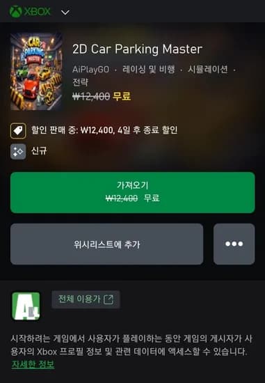 2D Car Parking Master (무료/무료)