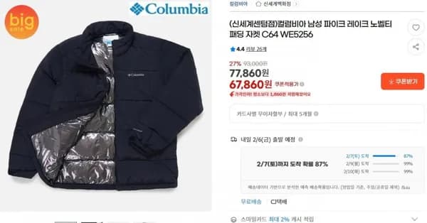 컬럼비아 남성 파이크 레이크 노벨티 패딩 자켓 (67,860원/무료)