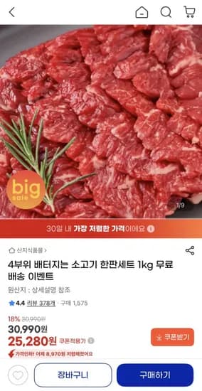 소고기 한판세트 1kg (25,280원/무배)
