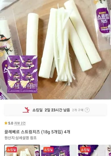 끌레베르 스트링치즈 8g 20개 (14,770원/무배)1