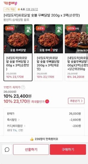 숯불 무뼈닭발 200g x 3팩 (23,400원/무료)