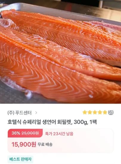슈페리얼 생연어 회, 노르웨이산, 300g, 1개 (15,900원/무배)